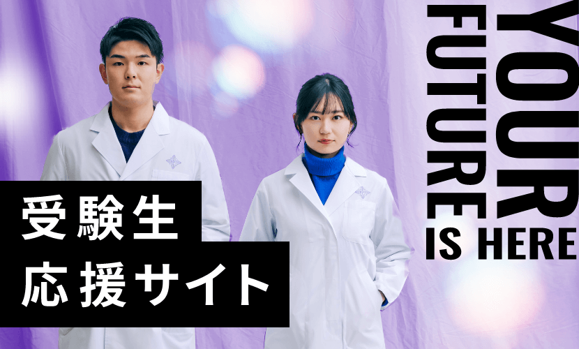 神戸薬科大学|Kobe Pharmaceutical University